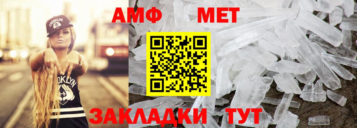 Amphetamine Розовый Протвино