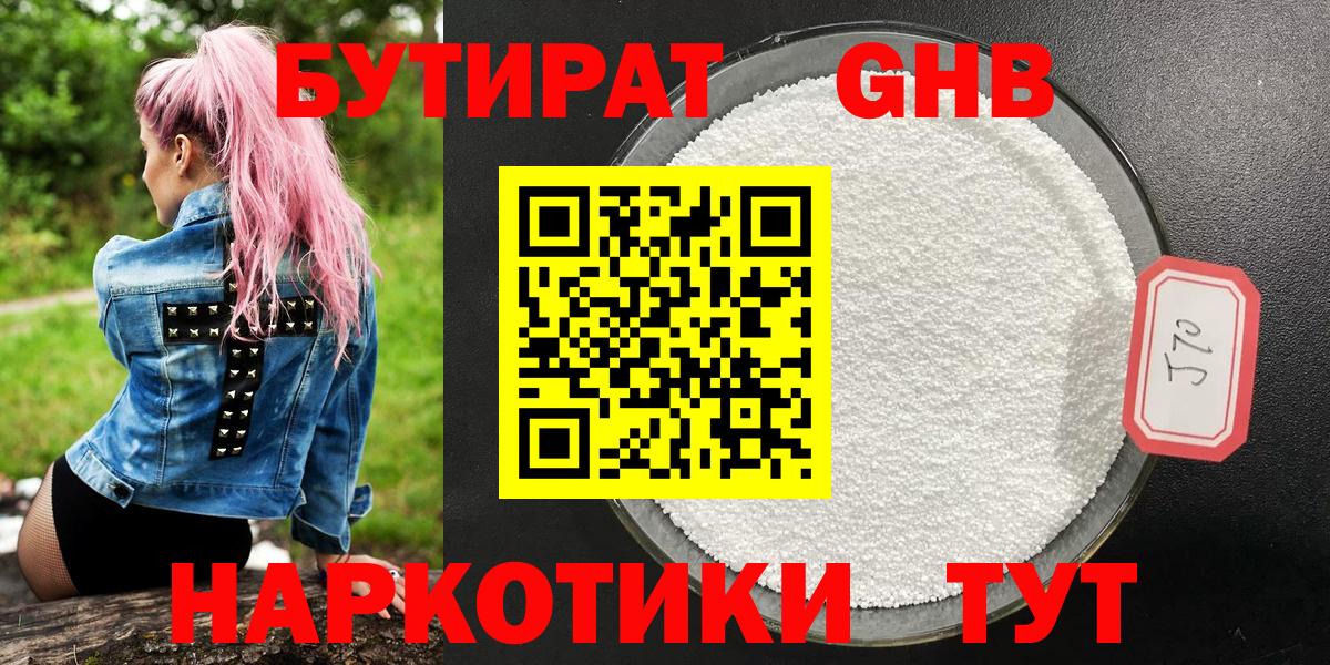 Протвино  Бутират бутик  Вход с VPN 