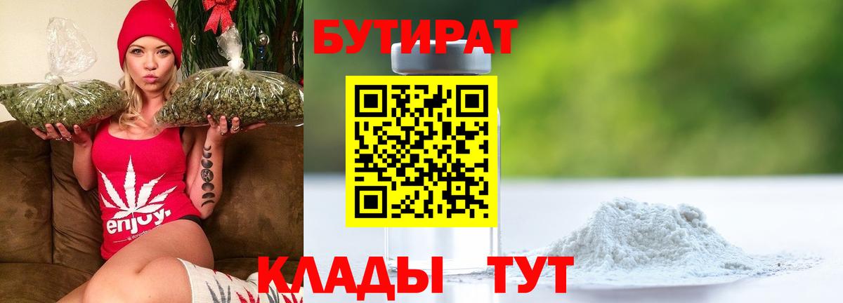 Бутират оксибутират Протвино