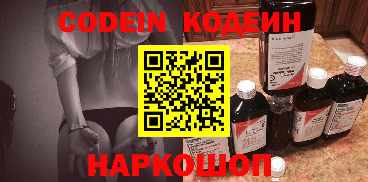 Протвино  Codein Purple Drank  Кодеин Purple Drank  Вход с VPN 